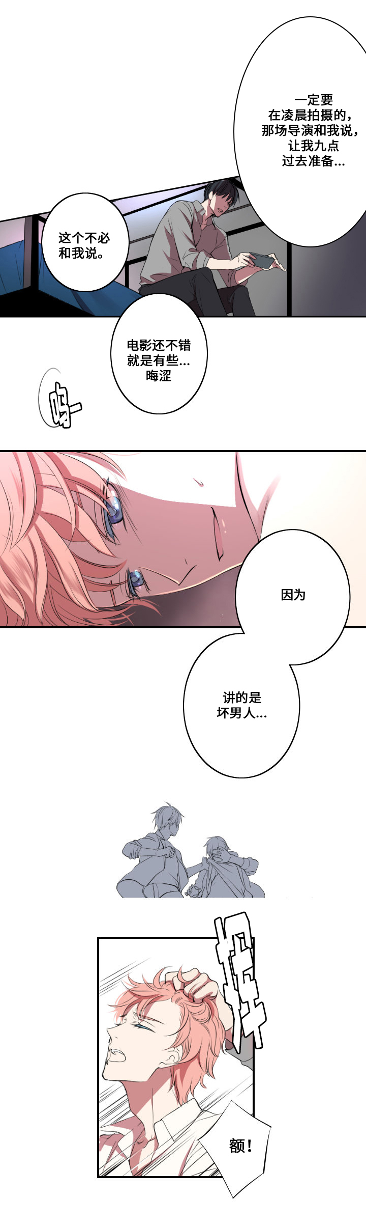 《real love dog/昼夜契约》漫画最新章节第1话免费下拉式在线观看章节第【3】张图片