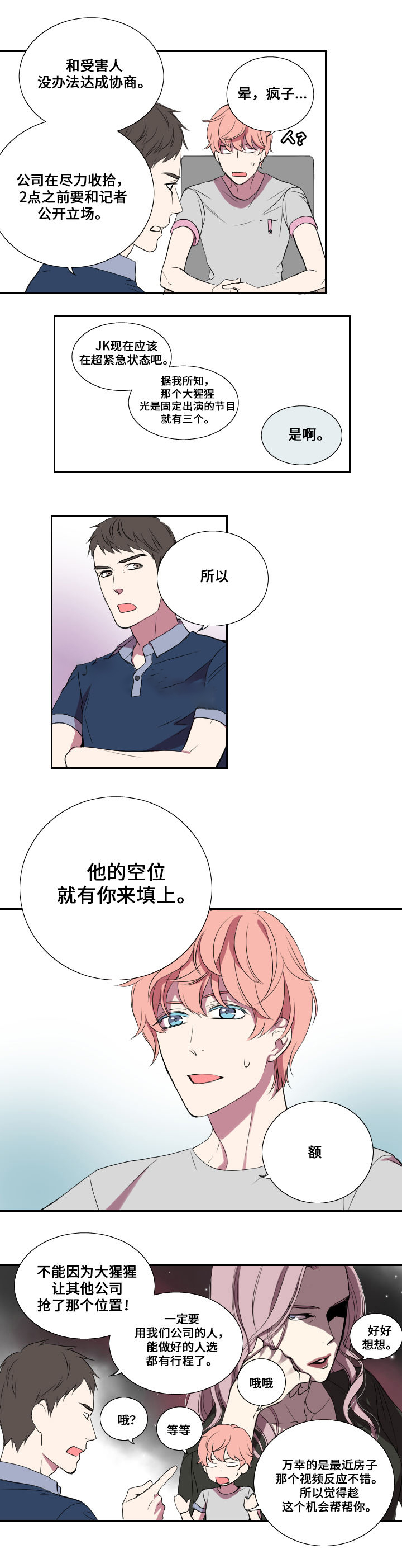 《real love dog/昼夜契约》漫画最新章节第20话免费下拉式在线观看章节第【9】张图片