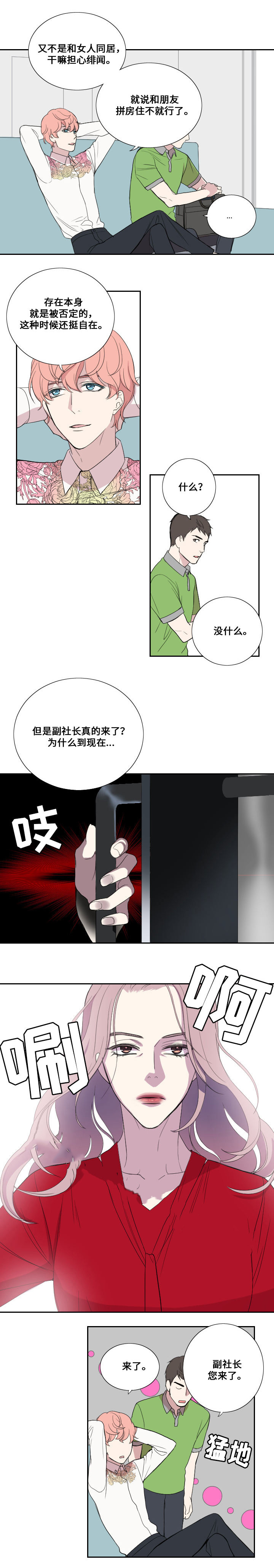 《real love dog/昼夜契约》漫画最新章节第36话免费下拉式在线观看章节第【7】张图片