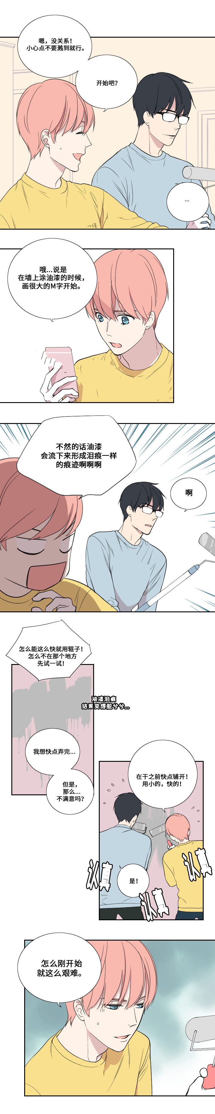 《real love dog/昼夜契约》漫画最新章节第43话免费下拉式在线观看章节第【5】张图片