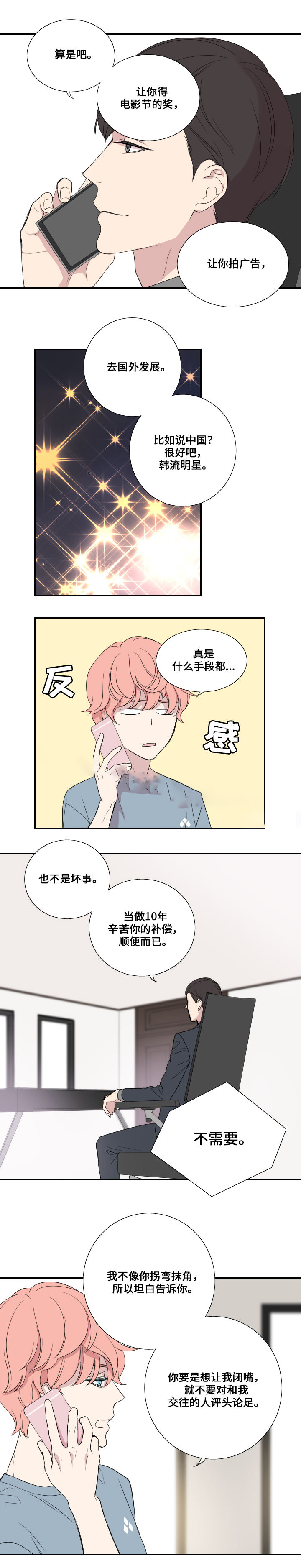 《real love dog/昼夜契约》漫画最新章节第33话免费下拉式在线观看章节第【5】张图片