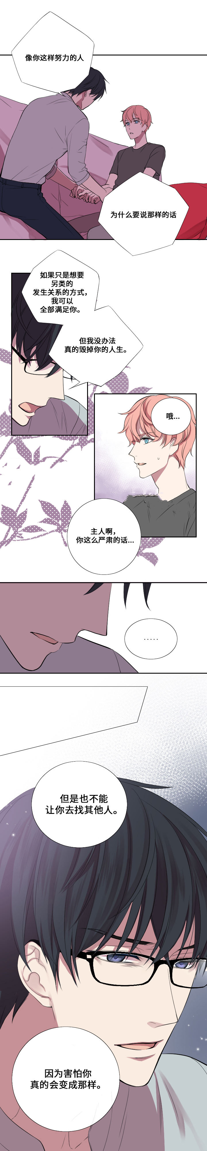 《real love dog/昼夜契约》漫画最新章节第7话免费下拉式在线观看章节第【21】张图片