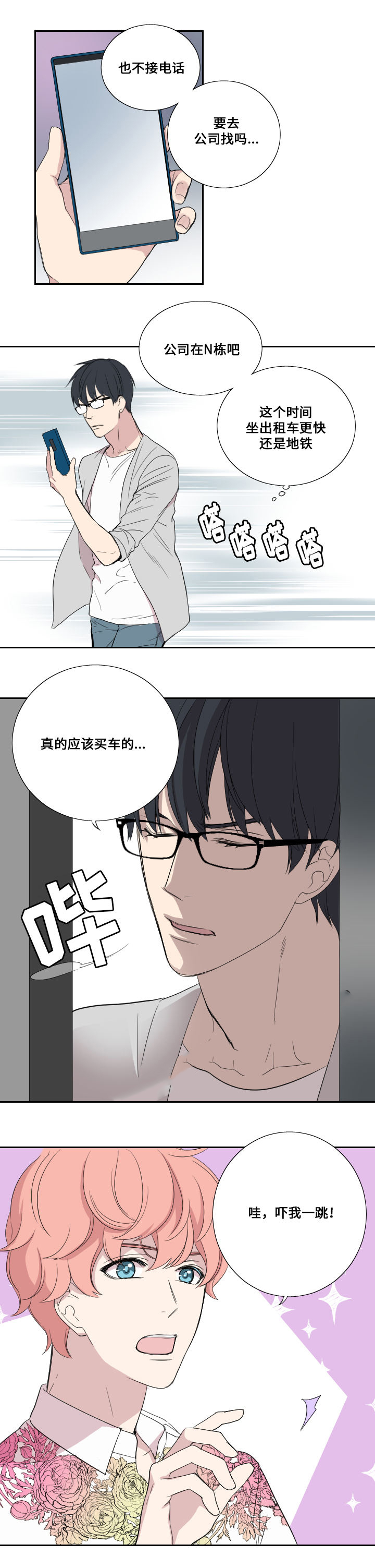 《real love dog/昼夜契约》漫画最新章节第37话免费下拉式在线观看章节第【17】张图片