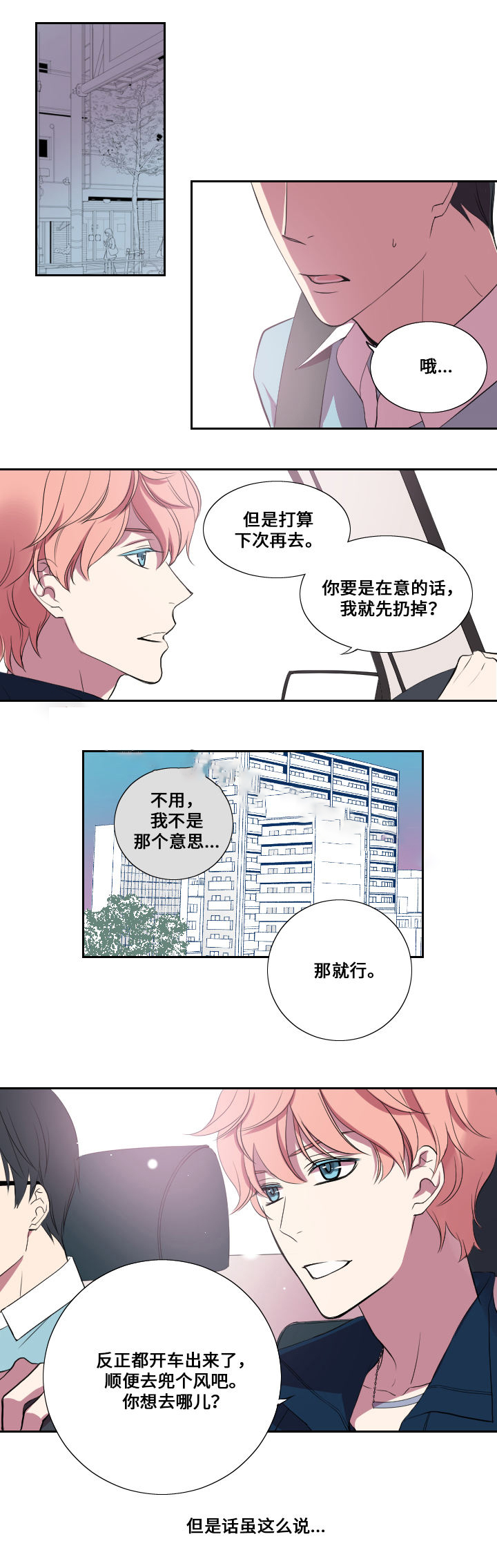 《real love dog/昼夜契约》漫画最新章节第19话免费下拉式在线观看章节第【11】张图片