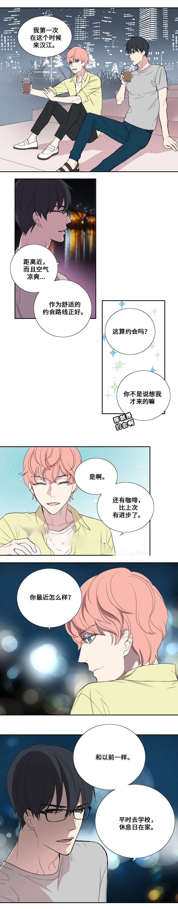 《real love dog/昼夜契约》漫画最新章节第34话免费下拉式在线观看章节第【9】张图片