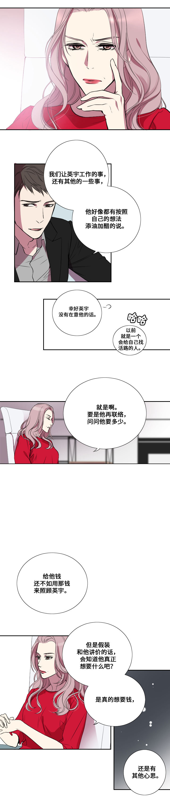 《real love dog/昼夜契约》漫画最新章节第17话免费下拉式在线观看章节第【3】张图片