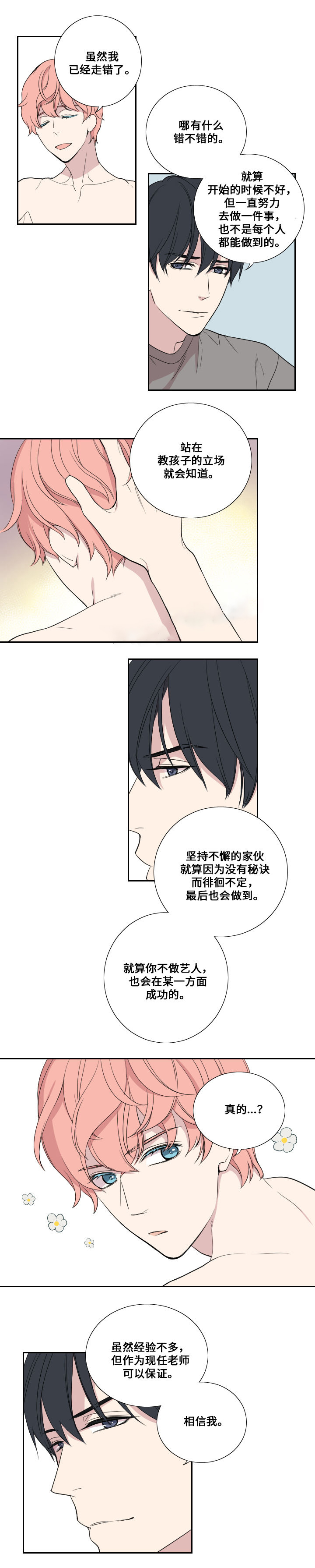 《real love dog/昼夜契约》漫画最新章节第30话免费下拉式在线观看章节第【9】张图片