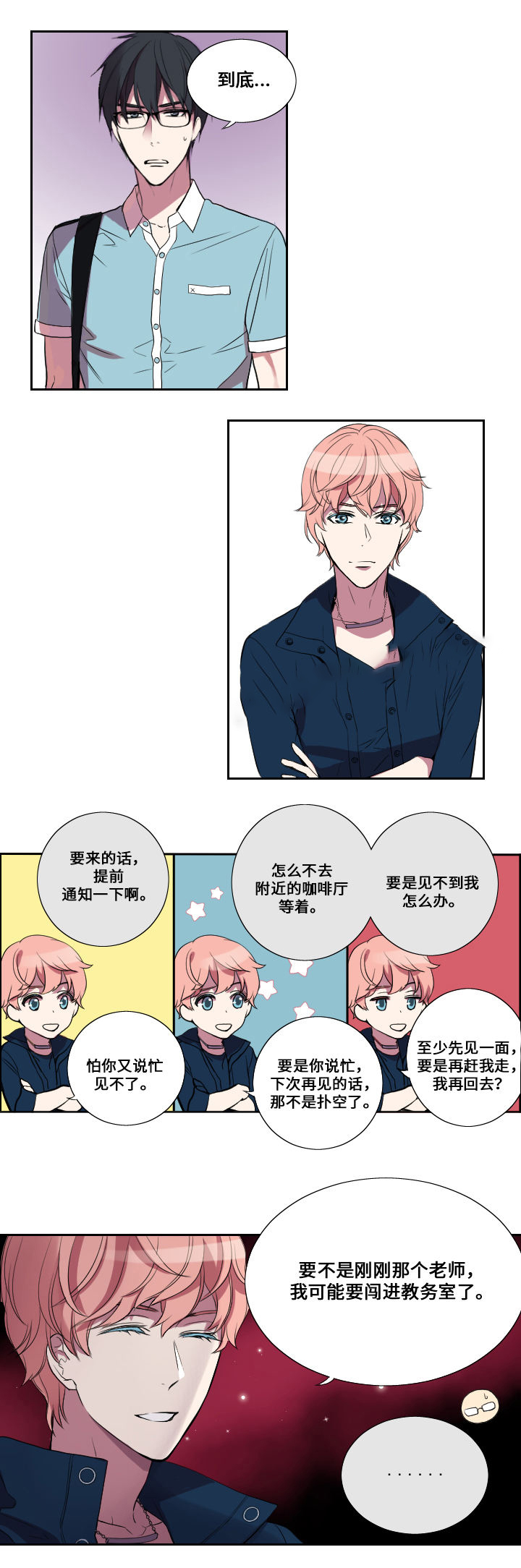 《real love dog/昼夜契约》漫画最新章节第19话免费下拉式在线观看章节第【1】张图片