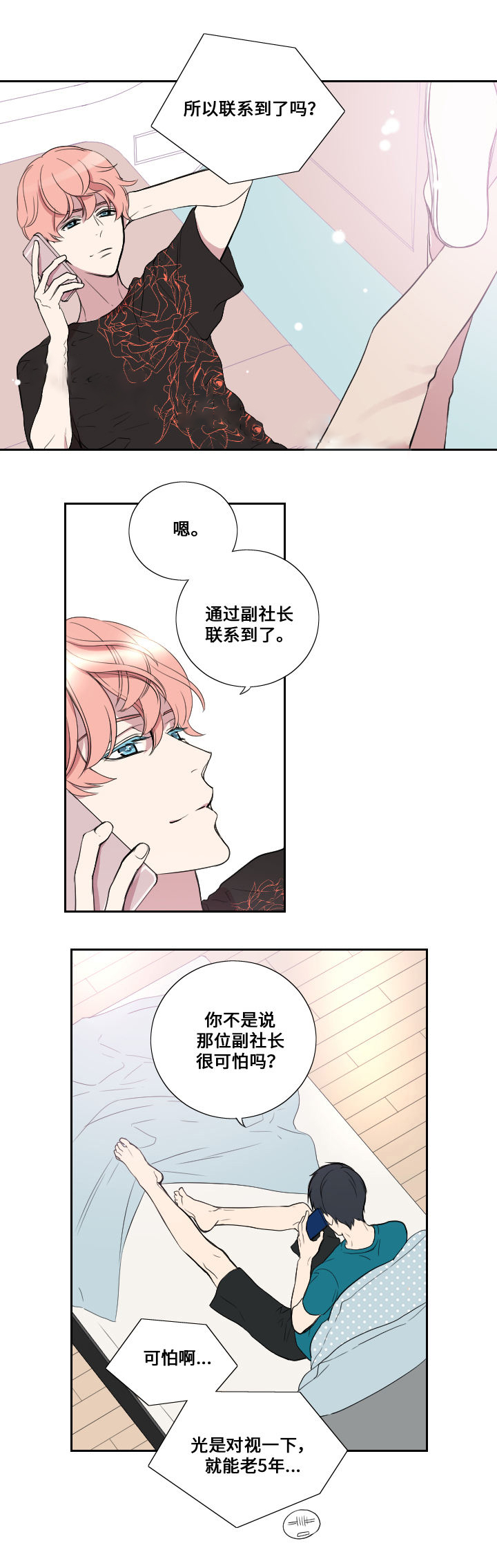 《real love dog/昼夜契约》漫画最新章节第29话免费下拉式在线观看章节第【3】张图片