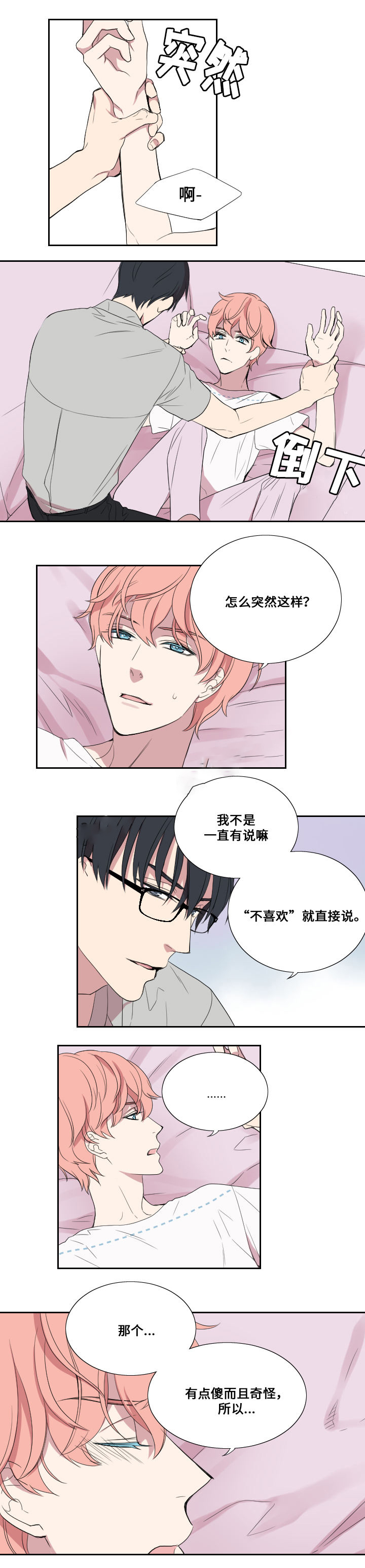 《real love dog/昼夜契约》漫画最新章节第26话免费下拉式在线观看章节第【11】张图片