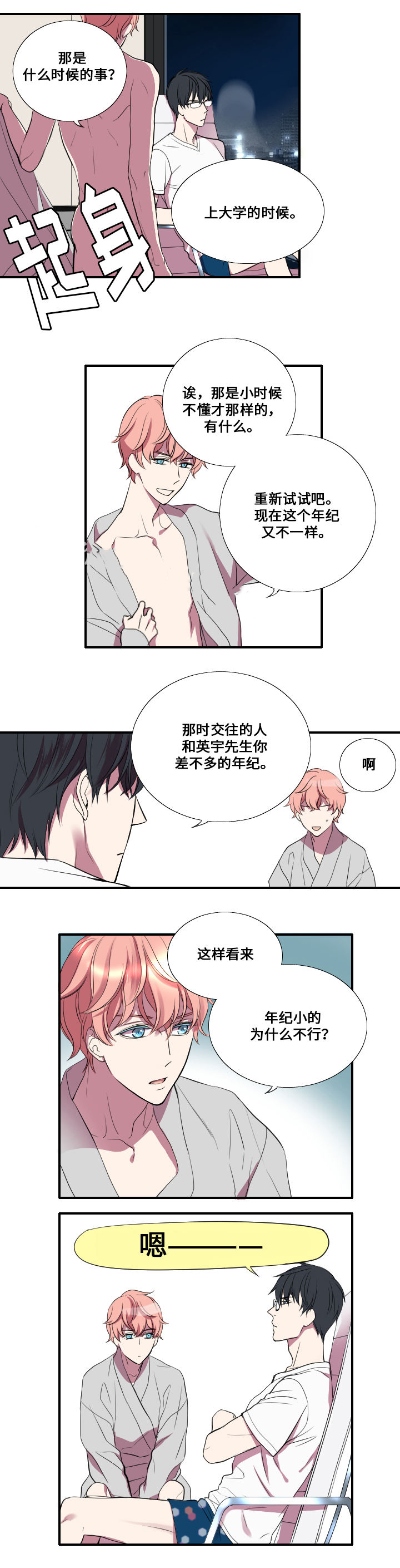 《real love dog/昼夜契约》漫画最新章节第9话免费下拉式在线观看章节第【5】张图片