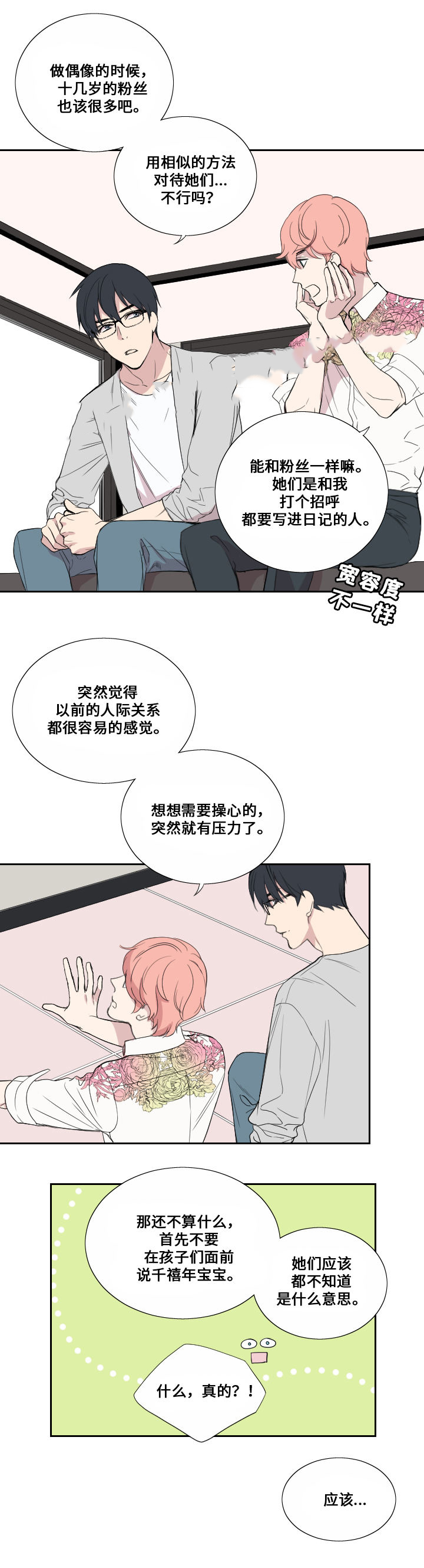 《real love dog/昼夜契约》漫画最新章节第38话免费下拉式在线观看章节第【17】张图片