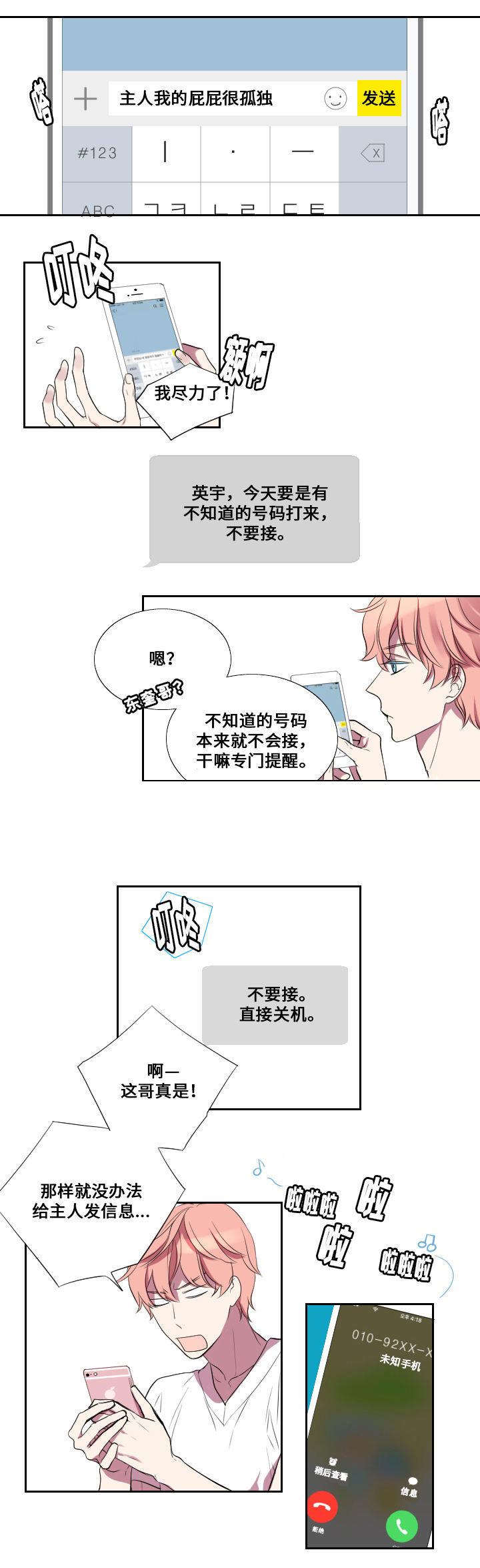 《real love dog/昼夜契约》漫画最新章节第10话免费下拉式在线观看章节第【15】张图片