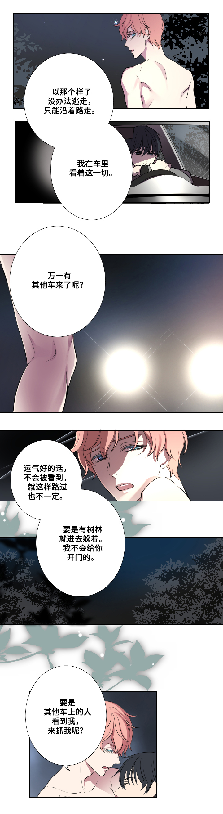 《real love dog/昼夜契约》漫画最新章节第4话免费下拉式在线观看章节第【13】张图片