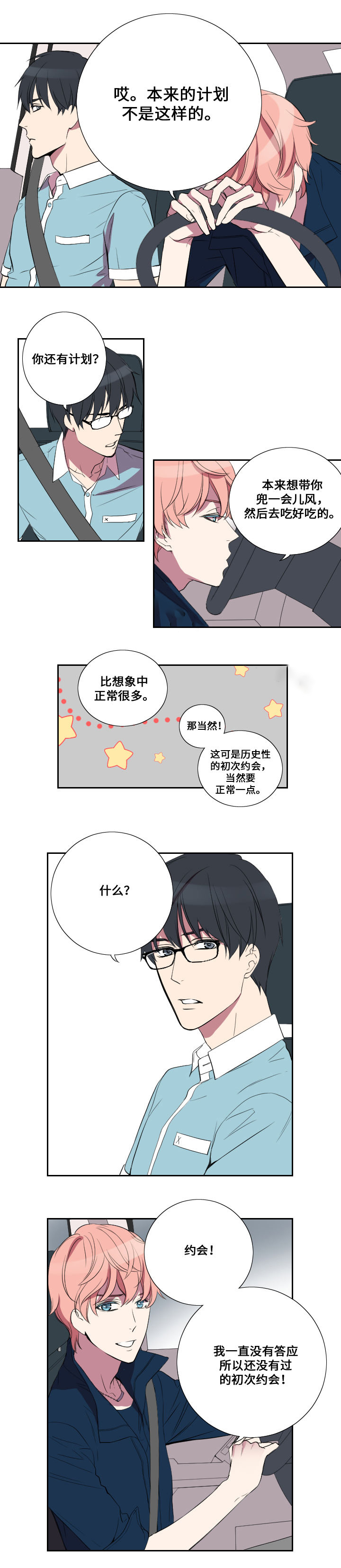 《real love dog/昼夜契约》漫画最新章节第19话免费下拉式在线观看章节第【15】张图片