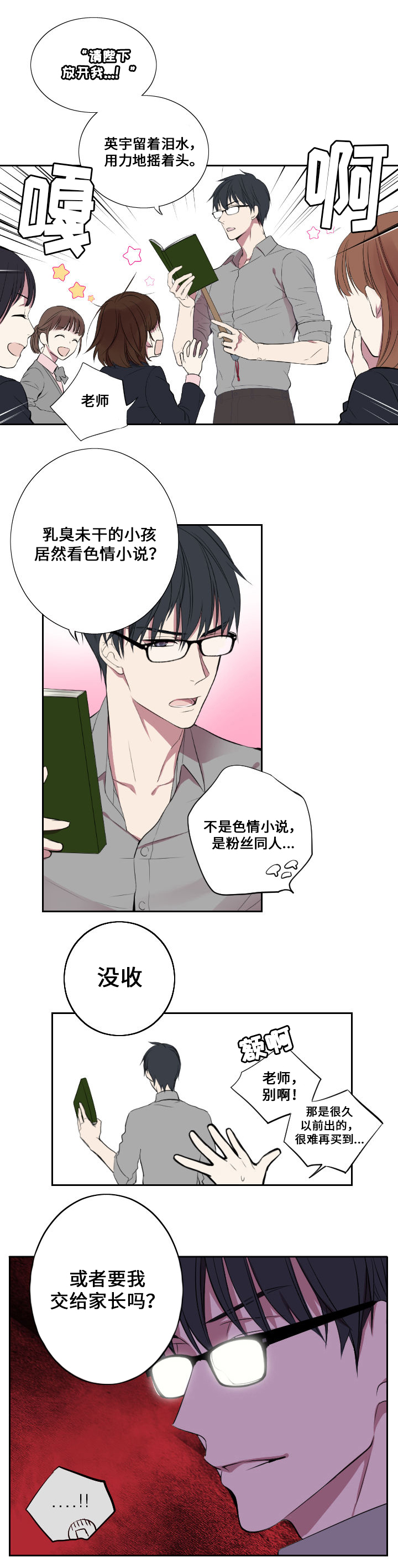 《real love dog/昼夜契约》漫画最新章节第3话免费下拉式在线观看章节第【19】张图片