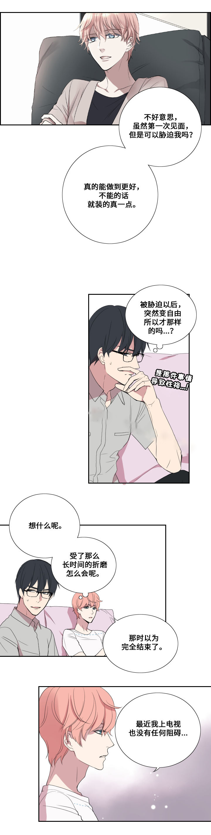 《real love dog/昼夜契约》漫画最新章节第26话免费下拉式在线观看章节第【5】张图片