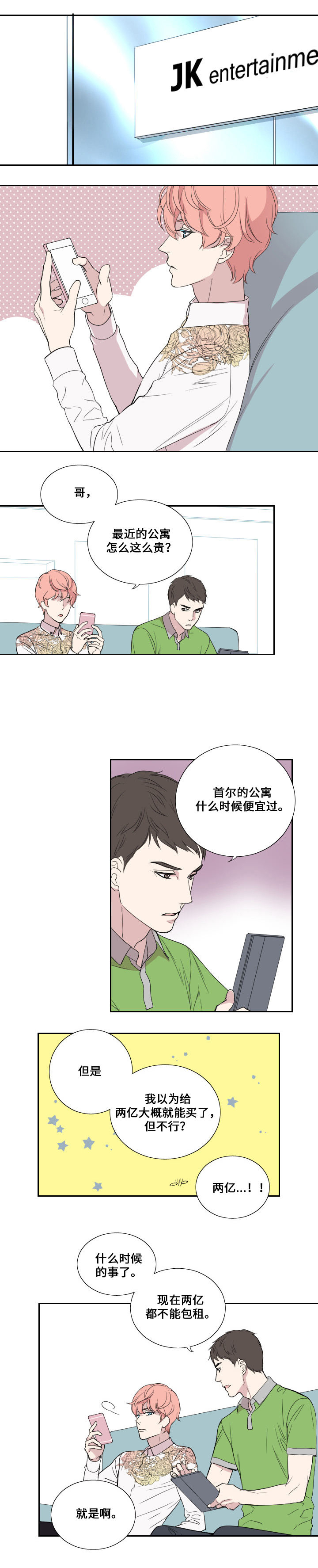 《real love dog/昼夜契约》漫画最新章节第36话免费下拉式在线观看章节第【1】张图片