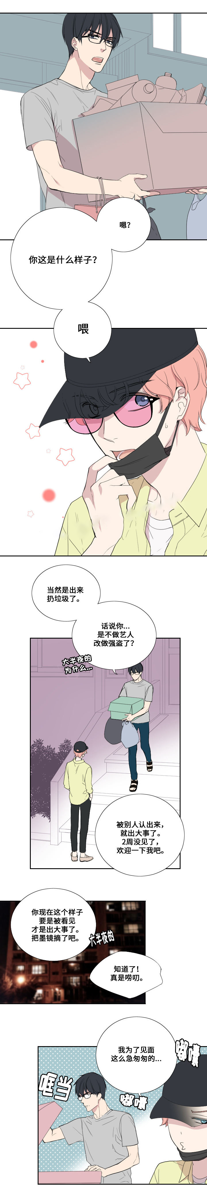 《real love dog/昼夜契约》漫画最新章节第34话免费下拉式在线观看章节第【1】张图片