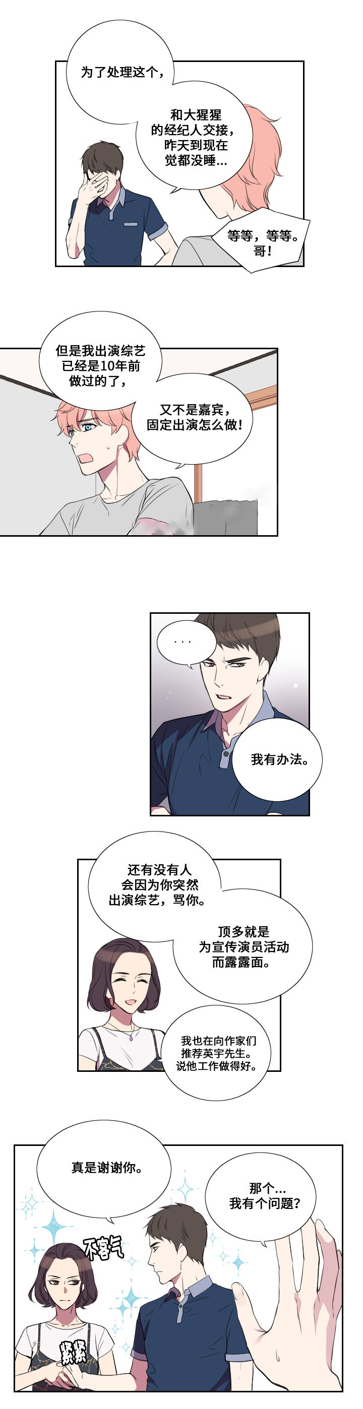 《real love dog/昼夜契约》漫画最新章节第20话免费下拉式在线观看章节第【11】张图片