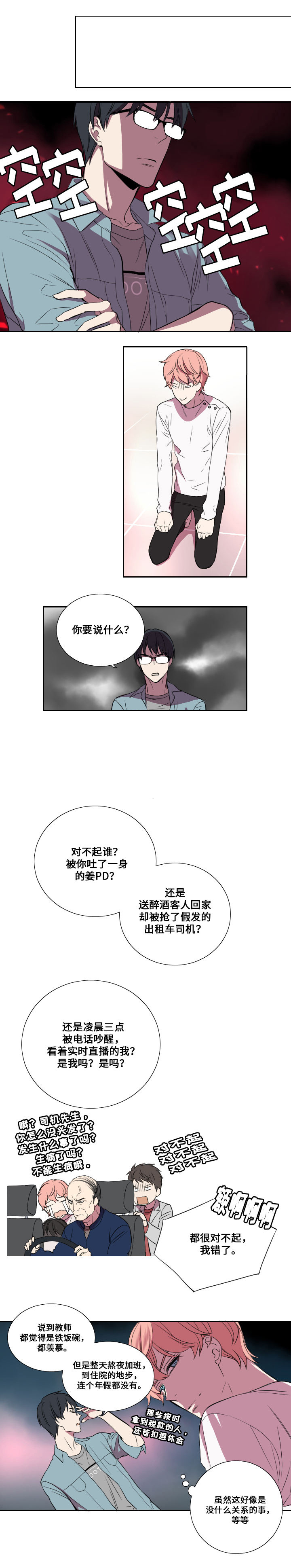 《real love dog/昼夜契约》漫画最新章节第16话免费下拉式在线观看章节第【9】张图片