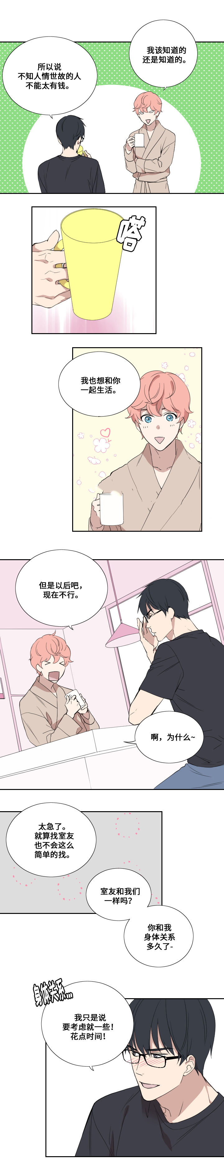 《real love dog/昼夜契约》漫画最新章节第40话免费下拉式在线观看章节第【9】张图片