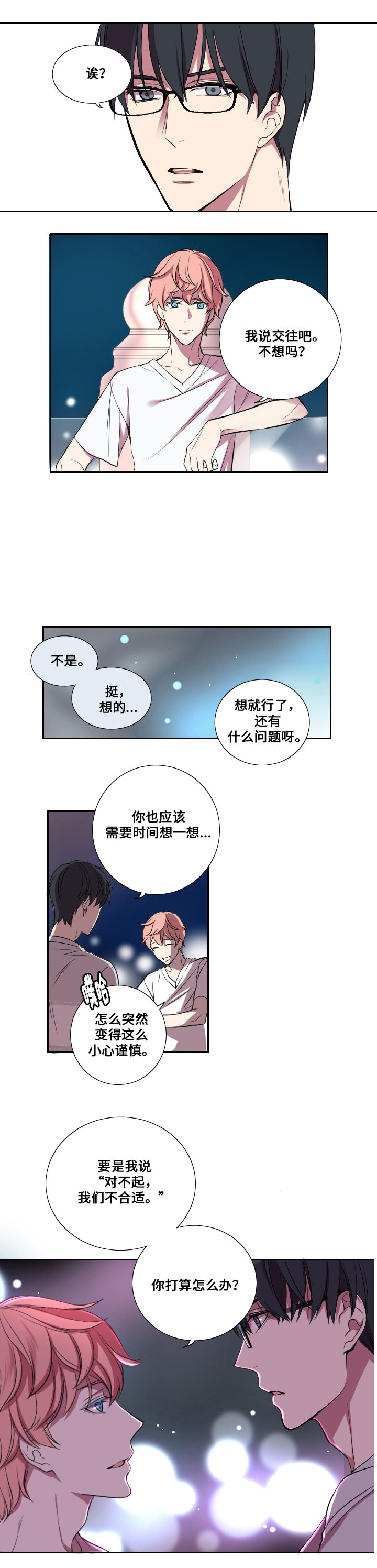 《real love dog/昼夜契约》漫画最新章节第14话免费下拉式在线观看章节第【9】张图片