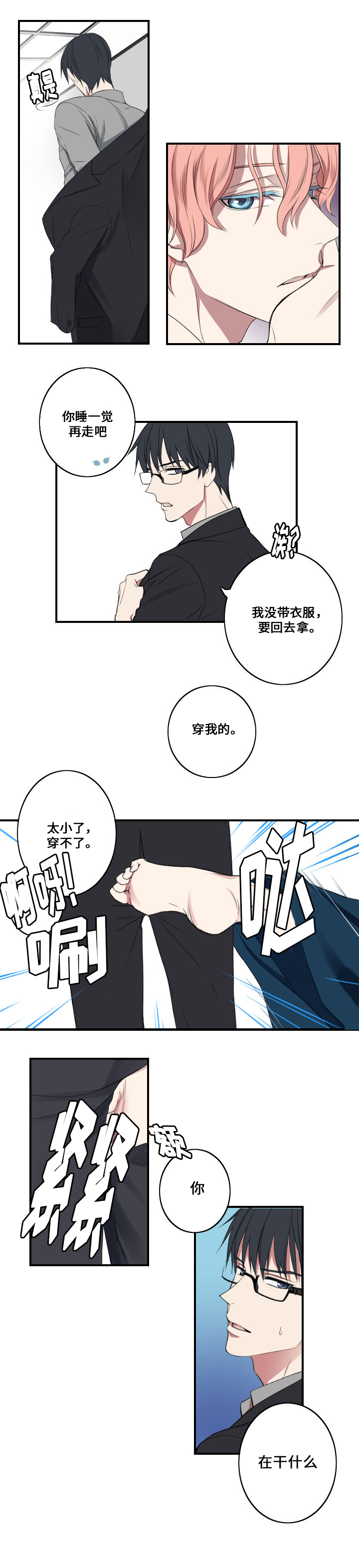 《real love dog/昼夜契约》漫画最新章节第1话免费下拉式在线观看章节第【25】张图片