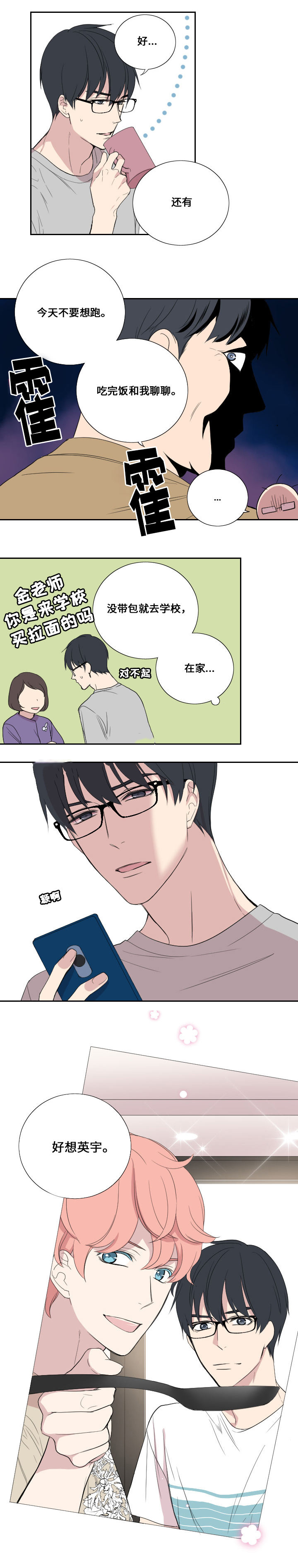 《real love dog/昼夜契约》漫画最新章节第36话免费下拉式在线观看章节第【19】张图片