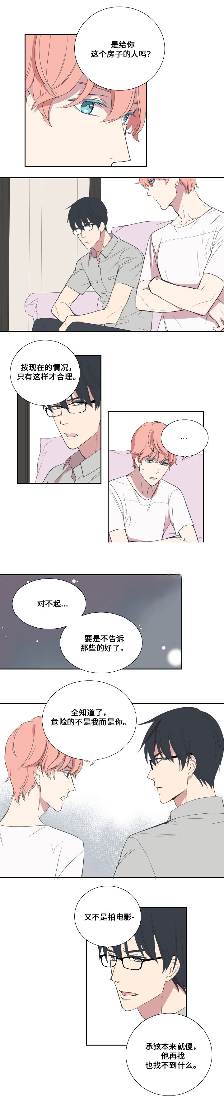 《real love dog/昼夜契约》漫画最新章节第24话免费下拉式在线观看章节第【17】张图片