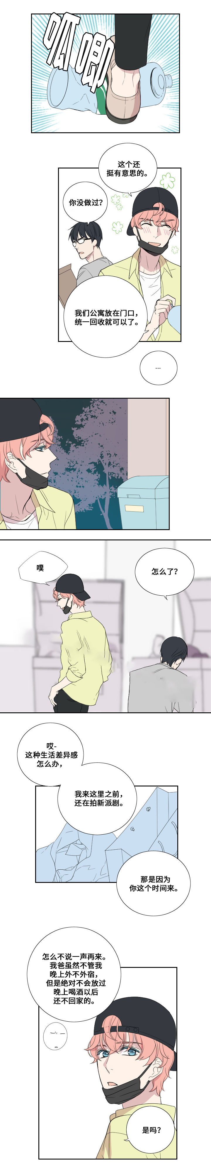 《real love dog/昼夜契约》漫画最新章节第34话免费下拉式在线观看章节第【5】张图片