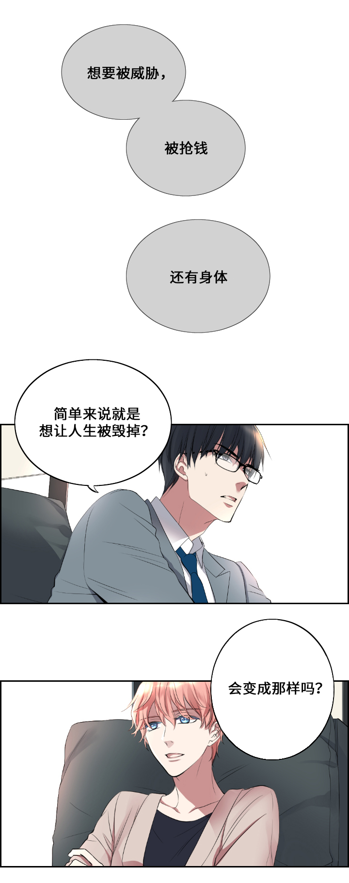 《real love dog/昼夜契约》漫画最新章节第2话免费下拉式在线观看章节第【1】张图片