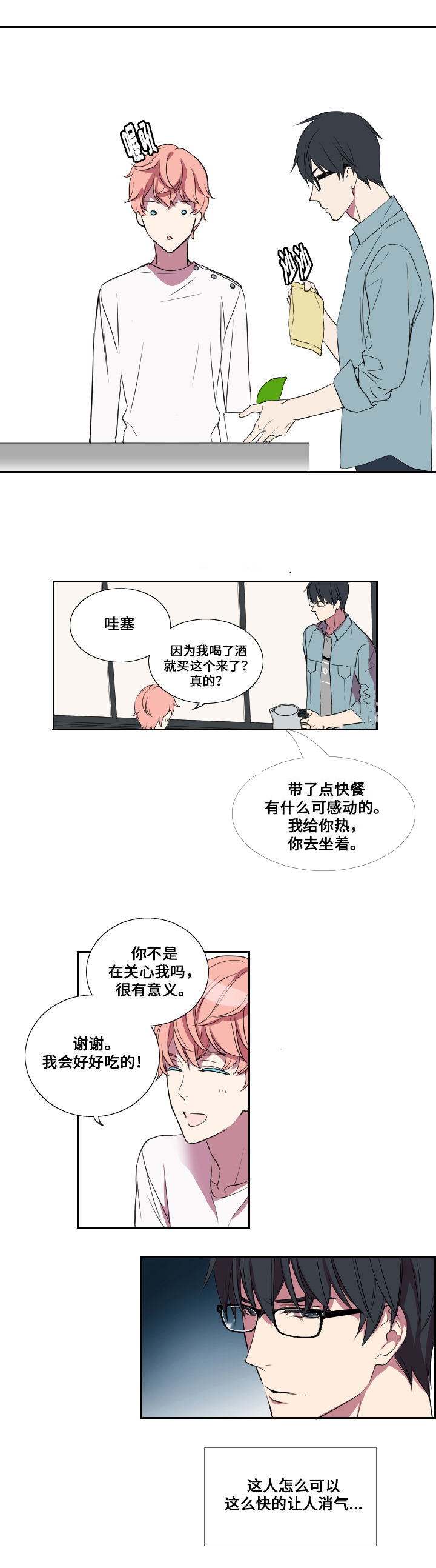 《real love dog/昼夜契约》漫画最新章节第16话免费下拉式在线观看章节第【13】张图片