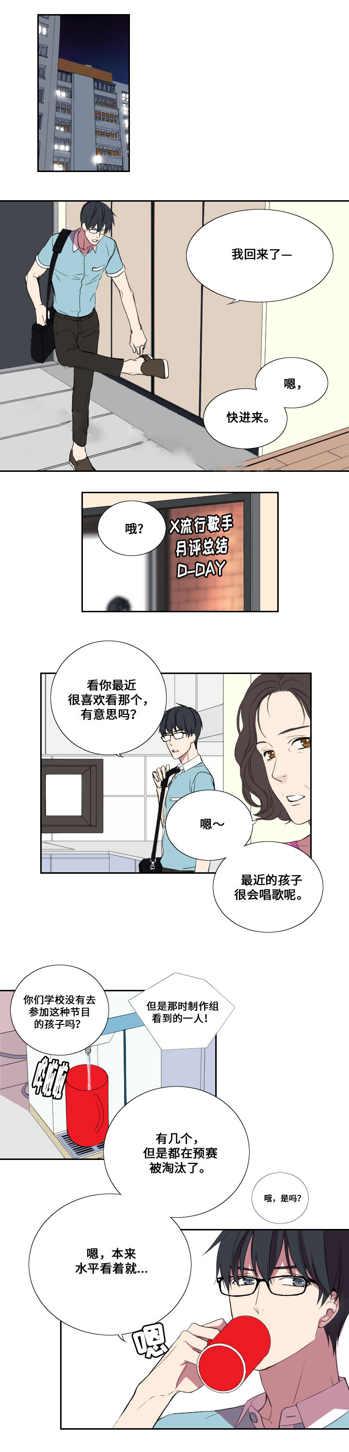 《real love dog/昼夜契约》漫画最新章节第19话免费下拉式在线观看章节第【21】张图片