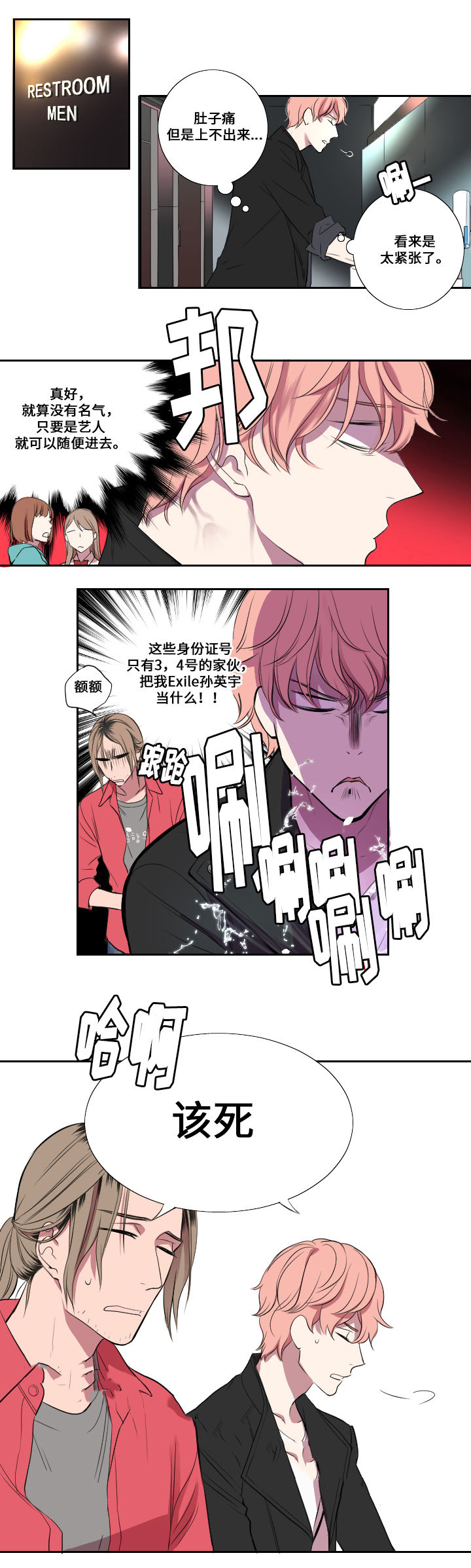 《real love dog/昼夜契约》漫画最新章节第6话免费下拉式在线观看章节第【5】张图片