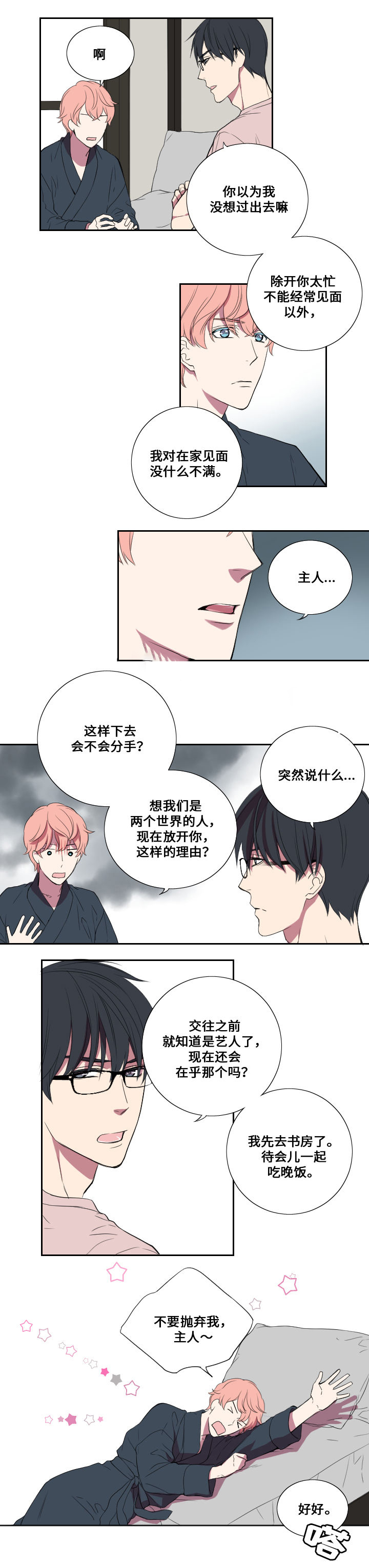 《real love dog/昼夜契约》漫画最新章节第21话免费下拉式在线观看章节第【19】张图片