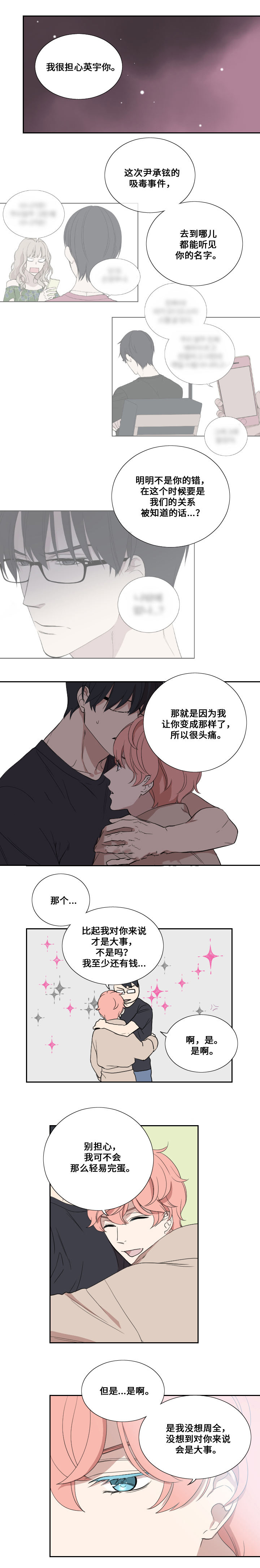 《real love dog/昼夜契约》漫画最新章节第40话免费下拉式在线观看章节第【15】张图片