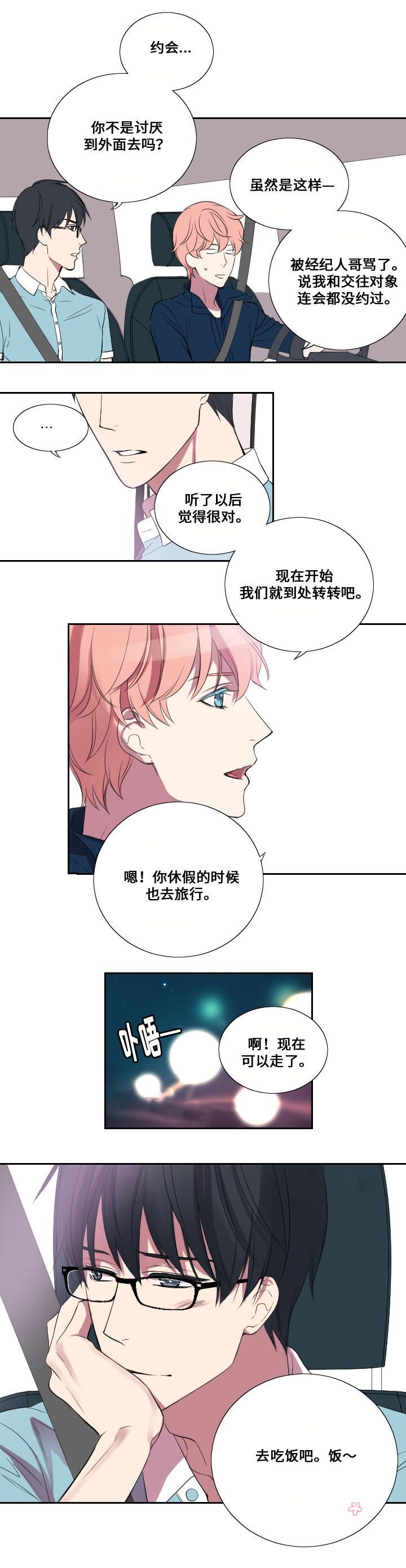 《real love dog/昼夜契约》漫画最新章节第19话免费下拉式在线观看章节第【19】张图片