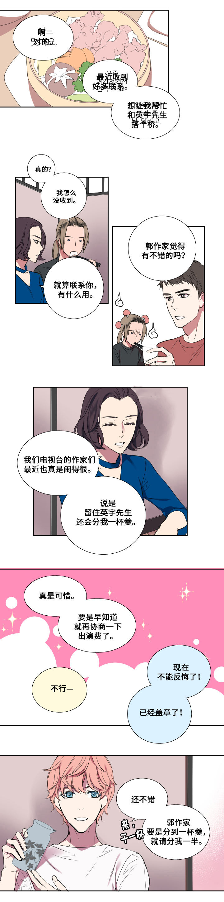 《real love dog/昼夜契约》漫画最新章节第15话免费下拉式在线观看章节第【13】张图片