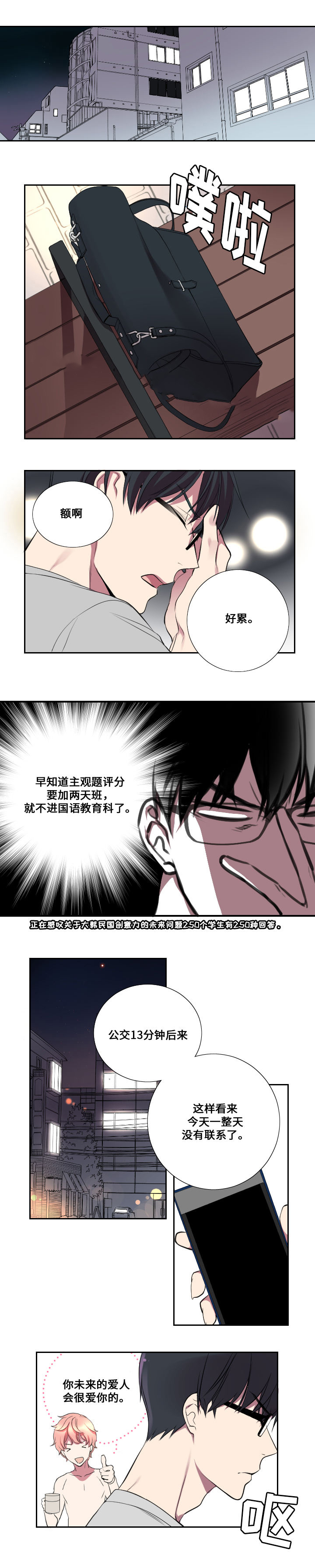 《real love dog/昼夜契约》漫画最新章节第10话免费下拉式在线观看章节第【19】张图片