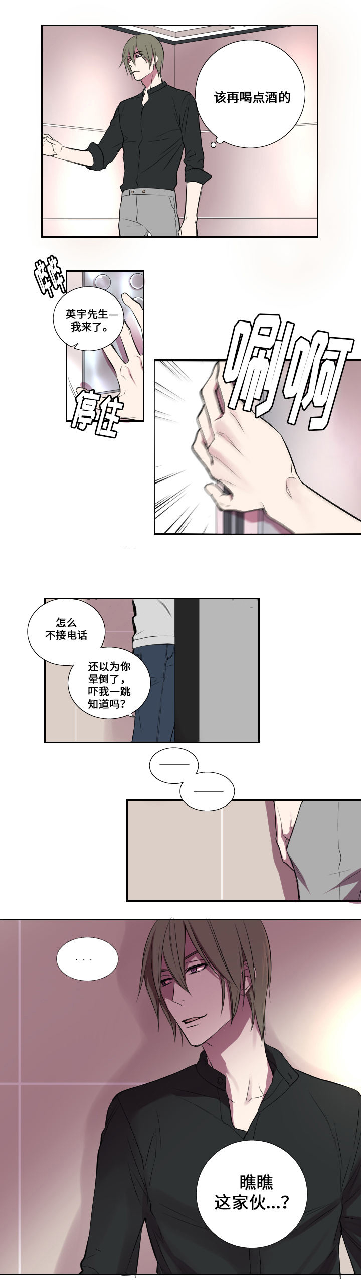 《real love dog/昼夜契约》漫画最新章节第12话免费下拉式在线观看章节第【21】张图片