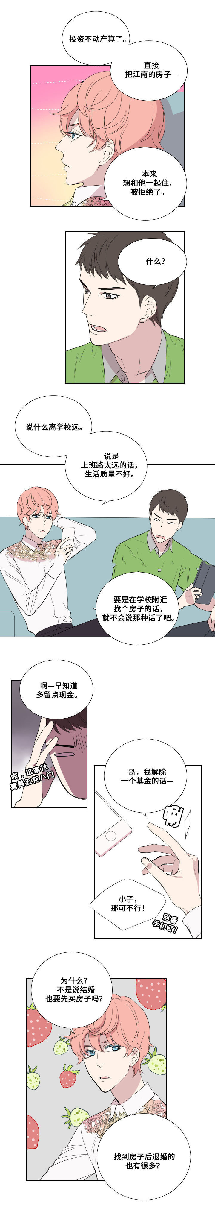 《real love dog/昼夜契约》漫画最新章节第36话免费下拉式在线观看章节第【3】张图片