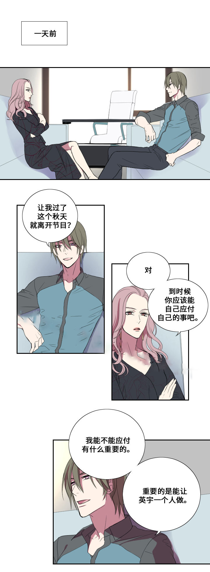 《real love dog/昼夜契约》漫画最新章节第23话免费下拉式在线观看章节第【1】张图片