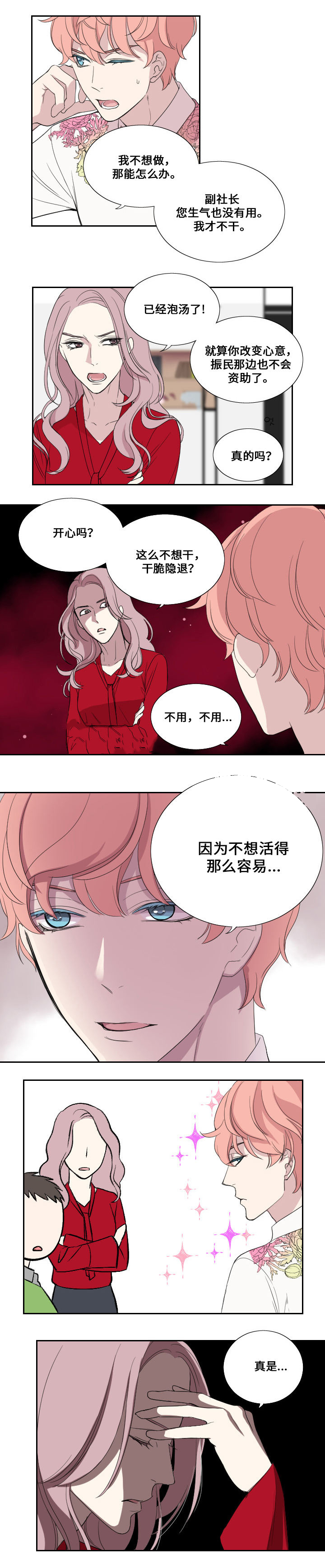 《real love dog/昼夜契约》漫画最新章节第36话免费下拉式在线观看章节第【11】张图片