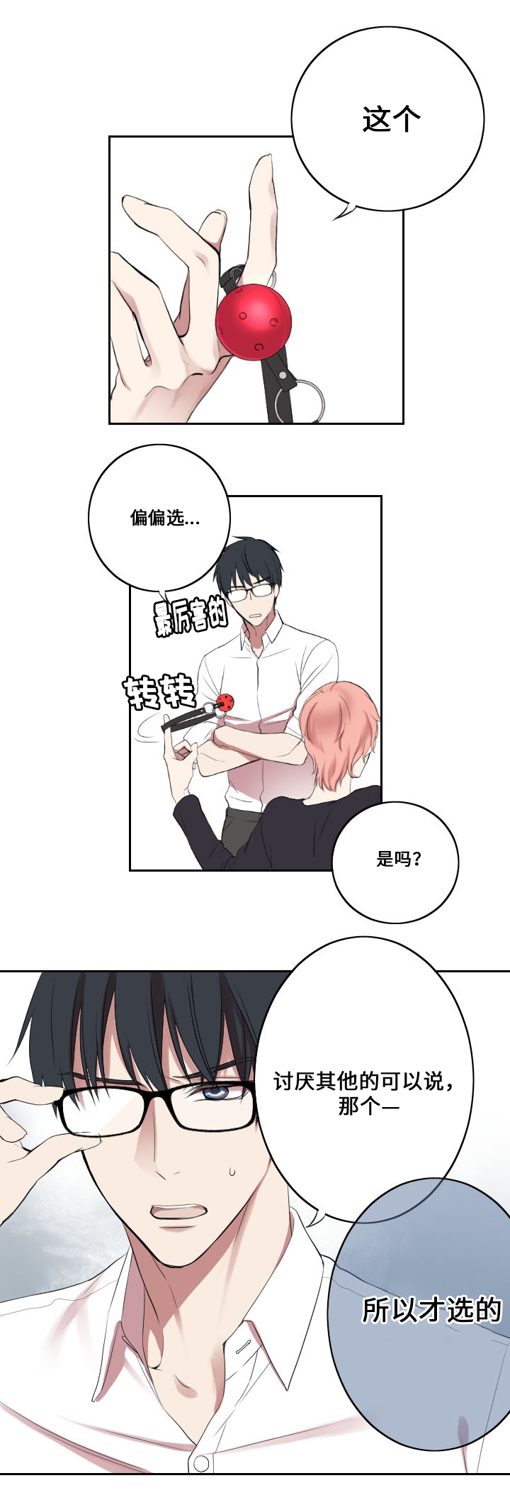 《real love dog/昼夜契约》漫画最新章节第2话免费下拉式在线观看章节第【25】张图片