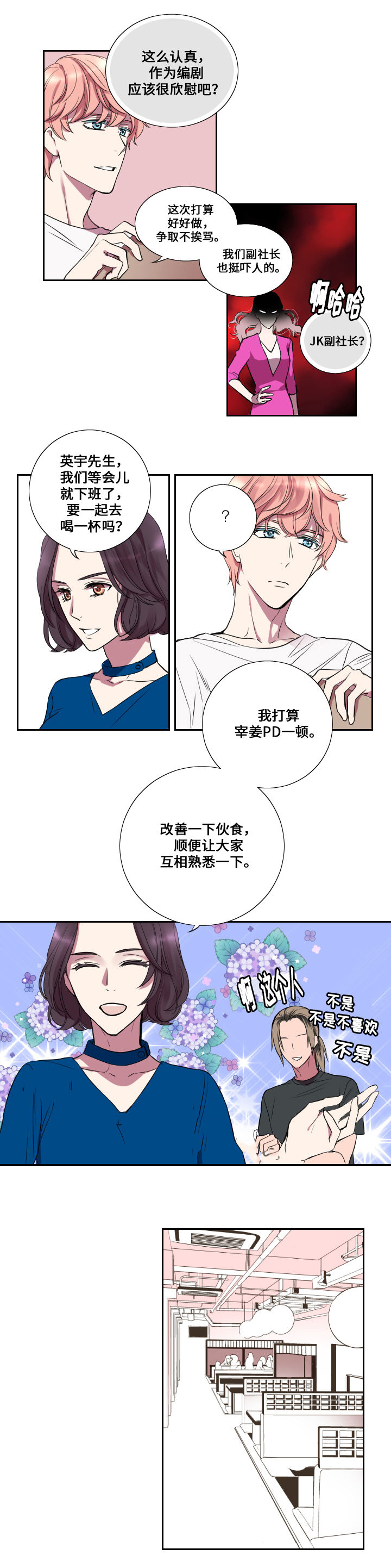 《real love dog/昼夜契约》漫画最新章节第15话免费下拉式在线观看章节第【11】张图片