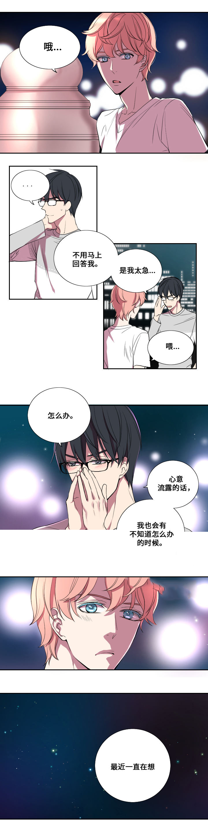 《real love dog/昼夜契约》漫画最新章节第14话免费下拉式在线观看章节第【1】张图片