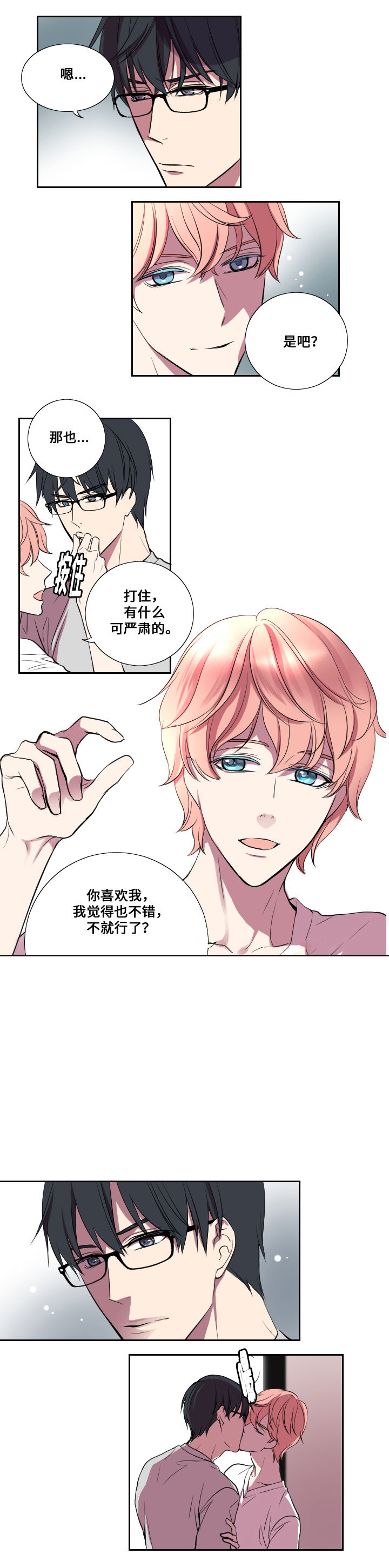 《real love dog/昼夜契约》漫画最新章节第14话免费下拉式在线观看章节第【11】张图片