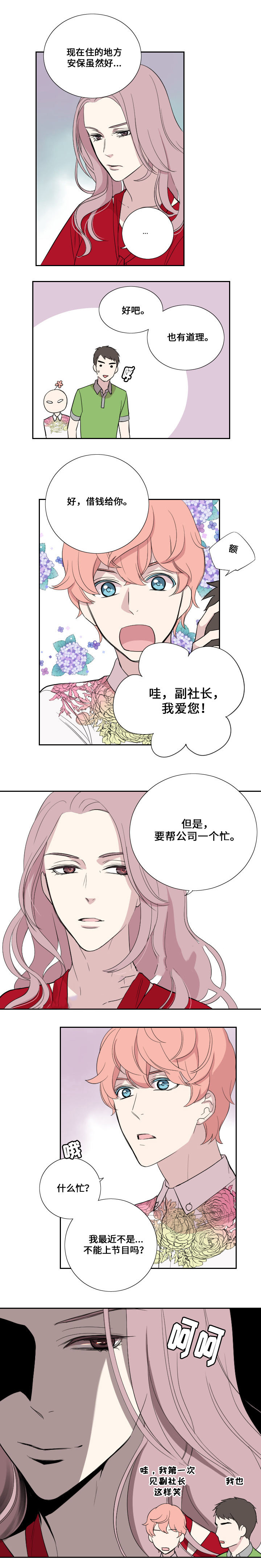 《real love dog/昼夜契约》漫画最新章节第36话免费下拉式在线观看章节第【15】张图片