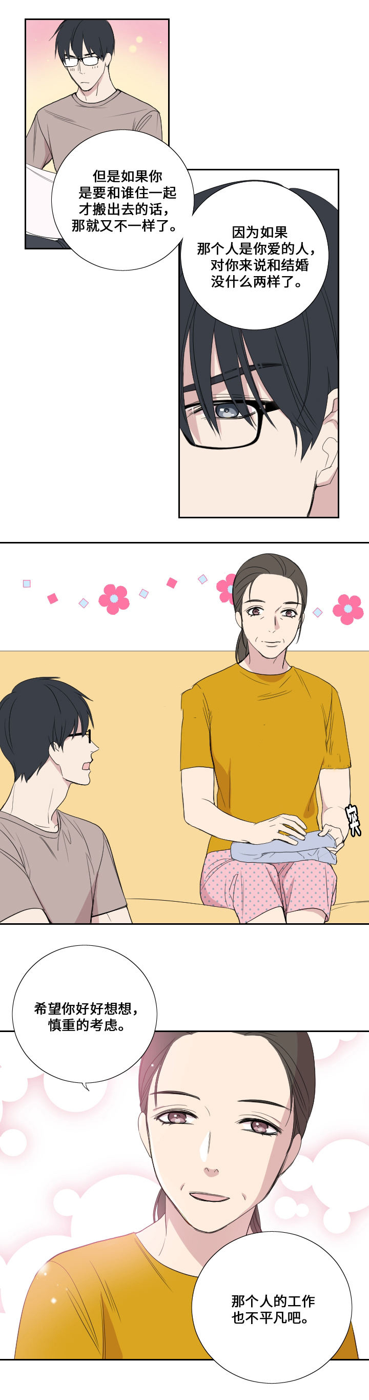 《real love dog/昼夜契约》漫画最新章节第39话免费下拉式在线观看章节第【9】张图片